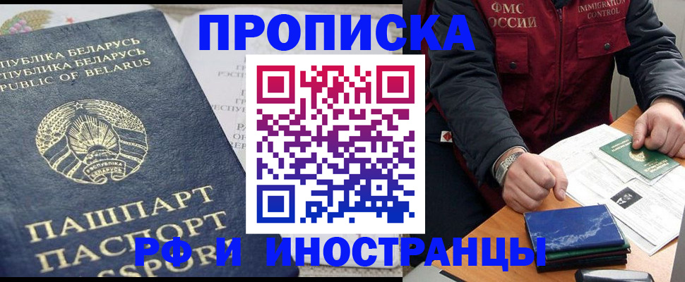 прописка 2025 в Лесосибирске