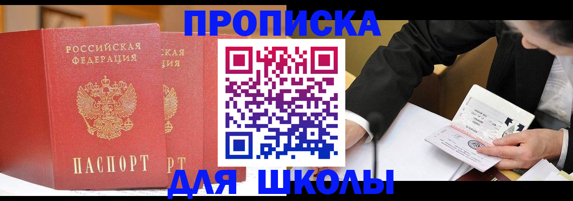 прописка в Лесосибирске