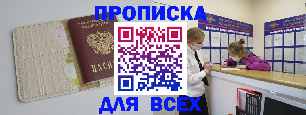 прописка регистрация в Лесосибирске
