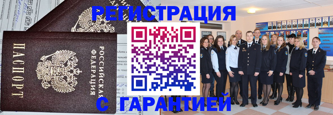 прописка регистрация в Лесосибирске