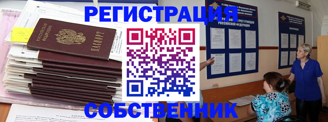 временная регистрация поиск в Лесосибирске